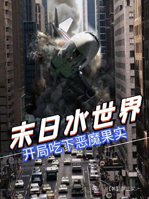 ĩ��ˮ���磬���ֳ��¶�ħ��ʵ