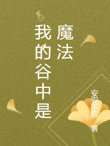 �ҵĹ�����ħ��