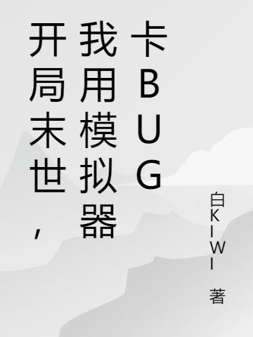 ����ĩ��������ģ������BUG