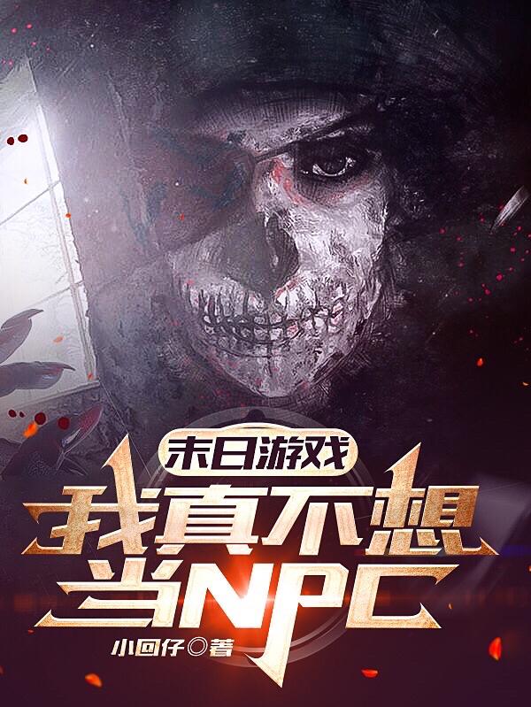ĩ����Ϸ�����治�뵱NPC