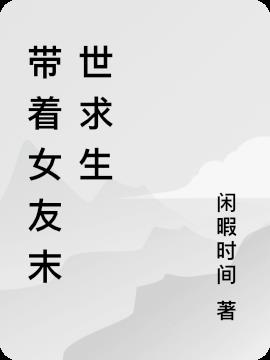 ����Ů��ĩ������