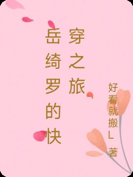 ����޵Ŀ촩֮��
