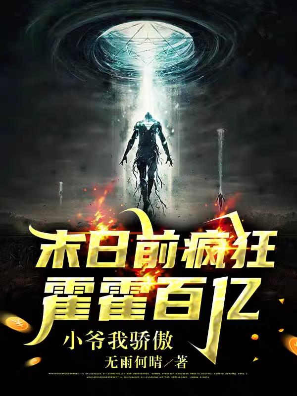 ĩ��ǰ���������ڣ�Сү�ҽ���