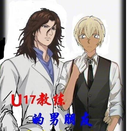 U17教练的男朋友是金发黑皮 U17教练的男朋友是金发黑皮