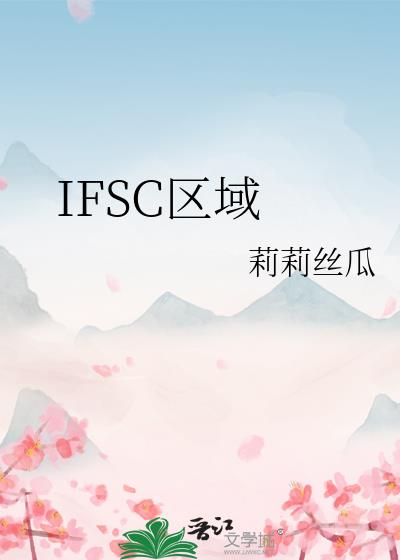 IFSC����
