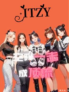 IZTY:我在梯当制作人 IZTY:我在梯当制作人