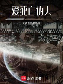 爱,死亡,伪人 爱,死亡,伪人