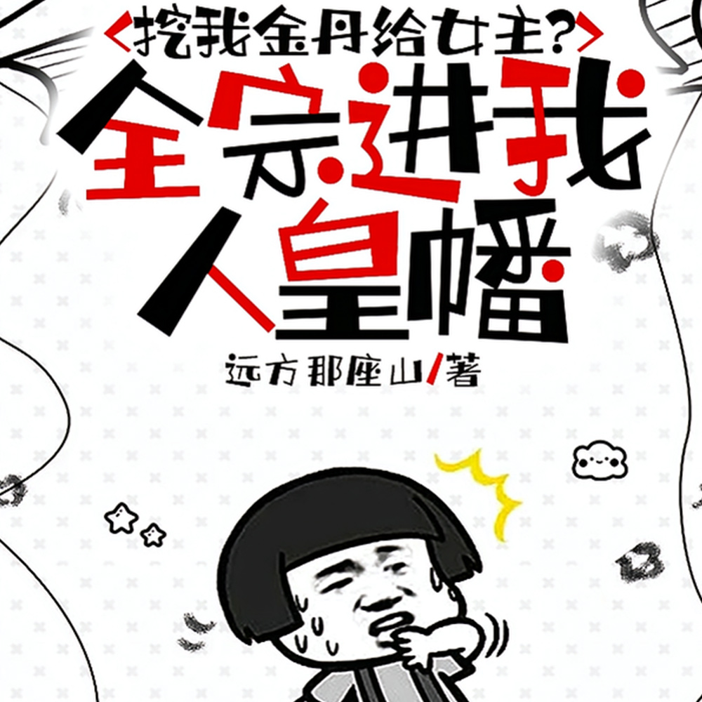 恶女不洗白,自有大儒为我辩经 恶女不洗白,自有大儒为我辩经