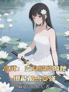 让你替嫁送死,你战场刷成神? 让你替嫁送死,你战场刷成神?
