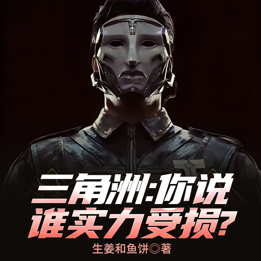 开服之前,我执掌潮汐监狱 开服之前,我执掌潮汐监狱